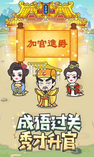 成语小天才