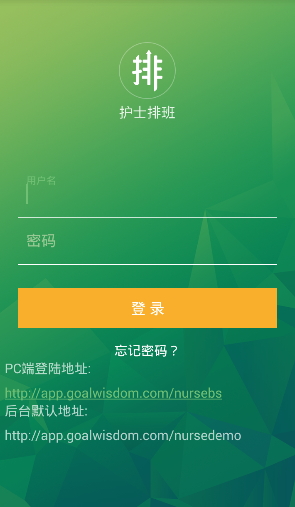 护士排班 版本：V1.18