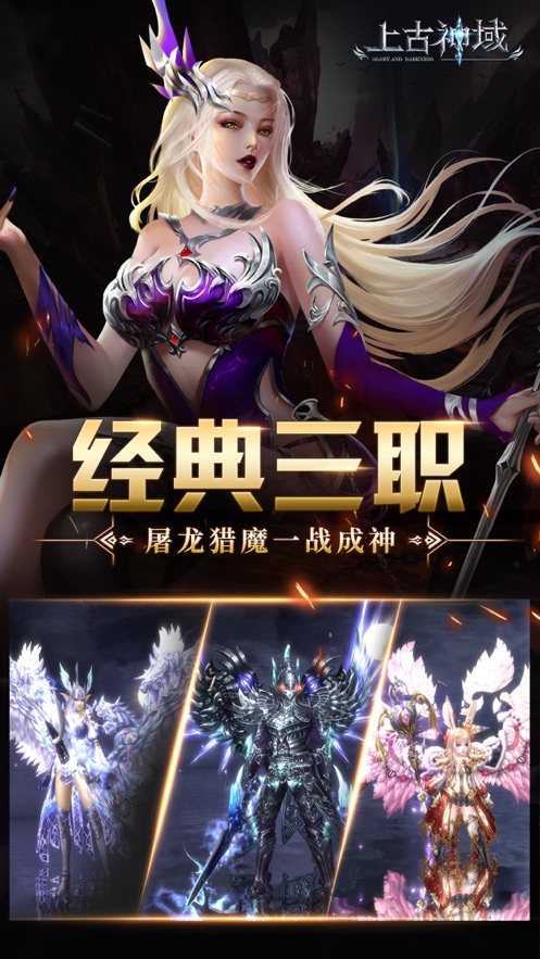 上古神域魔幻觉醒3D手游官方正式版 截图0