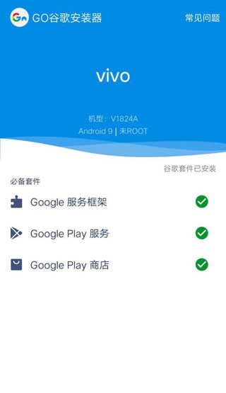 谷歌三件套