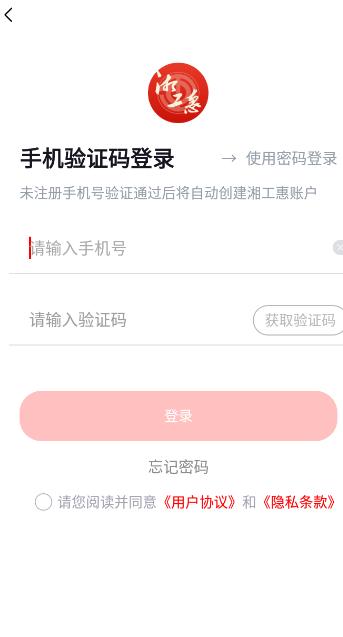 湘工惠官方版截图2