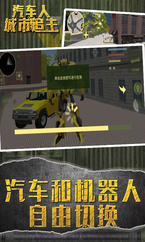 汽车人城市追击截图0