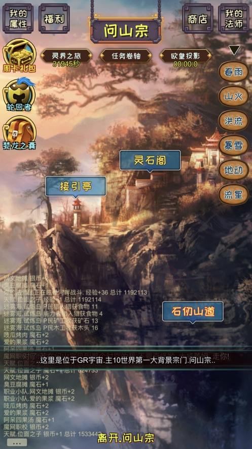 主神空间16安卓最新版无限生存点 截图3