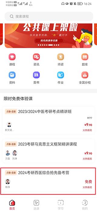 新文道教育