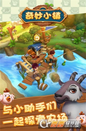 奇妙小镇
