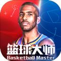 篮球大师