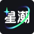 星潮