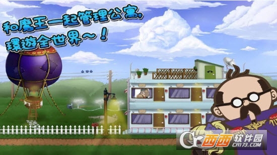 魔王公寓 v1.126 安卓版