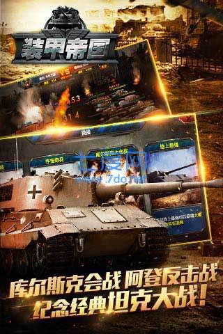 装甲帝国游戏