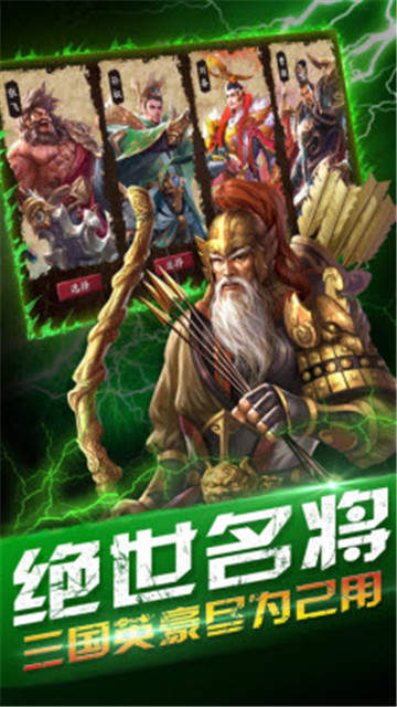 燎原三国红包版截图1