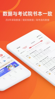 优志愿高考填报系统截图1