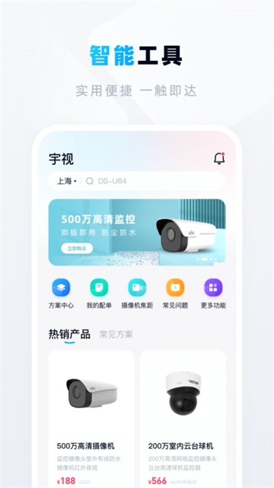 宇视帮截图1