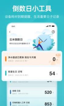 房东助手截图3