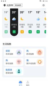 知道好天气