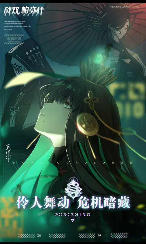 战双帕弥什九龙环城正式版