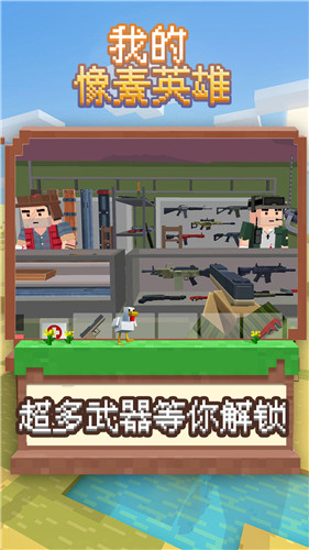 我的像素英雄