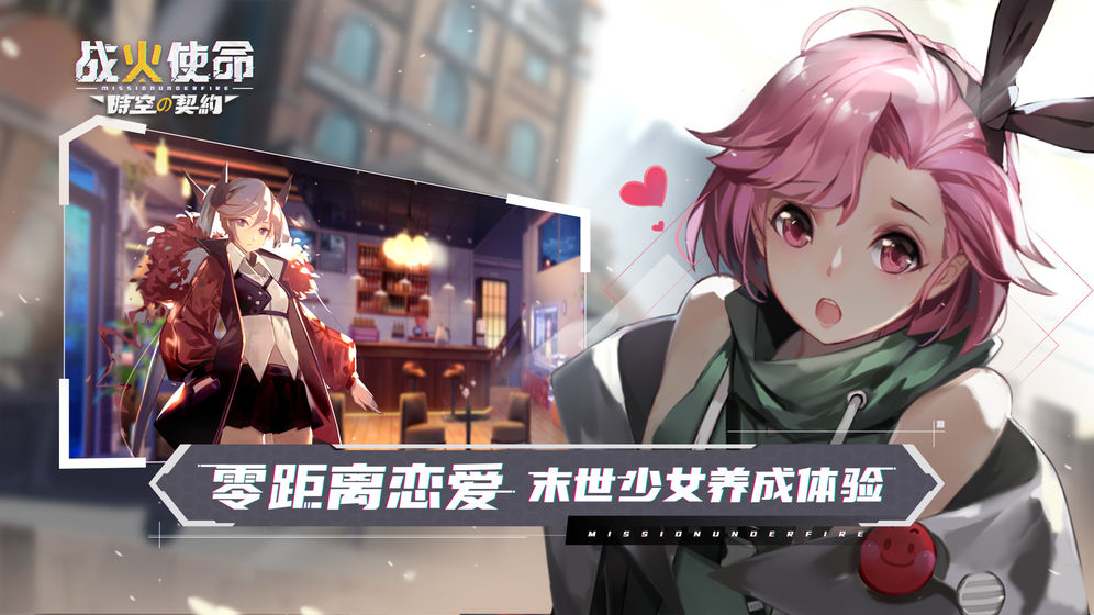 战火使命时空的契约手游官网版 截图3