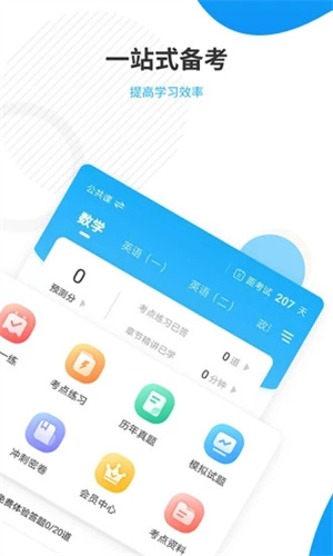 考研准题库安卓版APP截图0