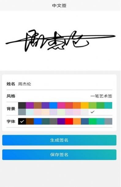 小趣爱字体截图1