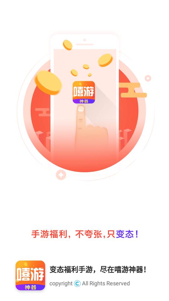 嘻游宝