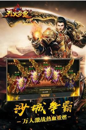 烈火雷霆手机版 v9.0