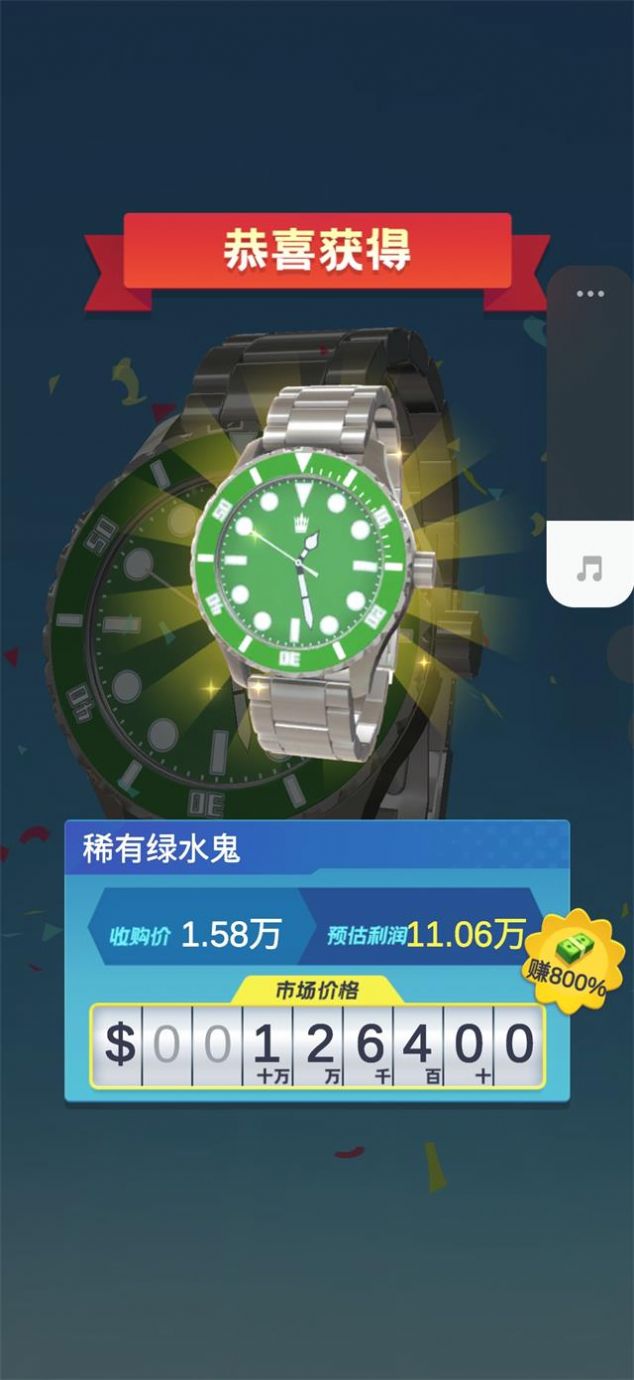抖音富贵二手表游戏官方版 截图1