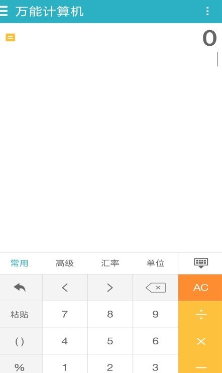 智能超级计算器截图1
