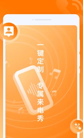 哈喽来电截图1