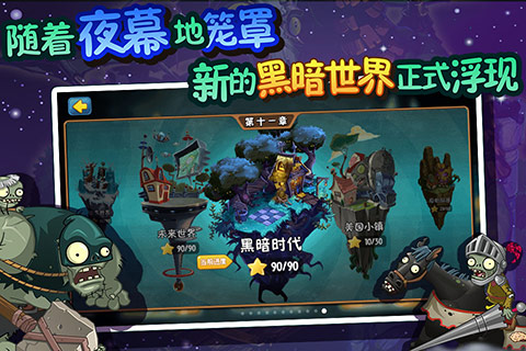 植物大战僵尸 长城版中文版截图1