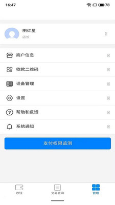 易能付商户手机支付APP官方版图片1