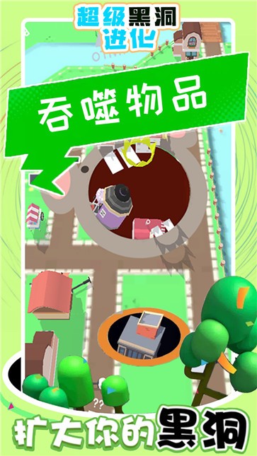 超级黑洞进化截图2