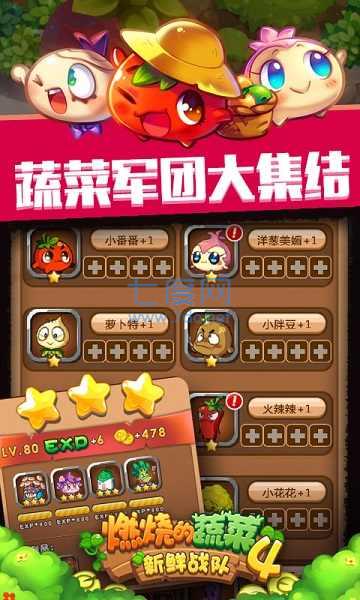 燃烧的蔬菜游戏