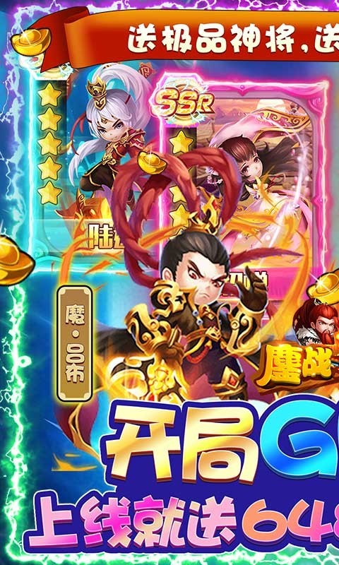 鏖战三国官方版截图0
