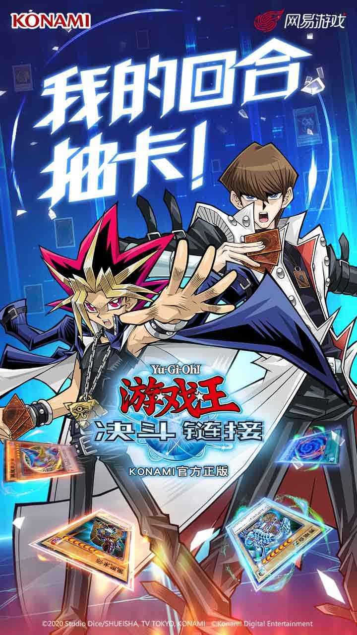 游戏王决斗链接国服最新版本