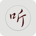 万能免费听书神器