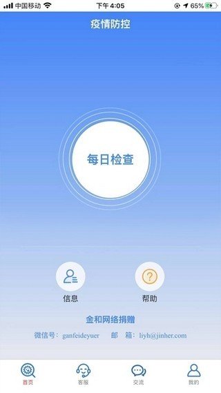 鞍山健康信息采集 版本：v1.0.0