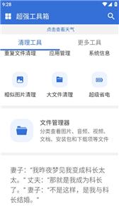 超强工具箱