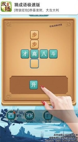 猜成语极速版截图1