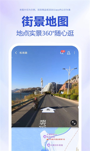 百度地图全景导航