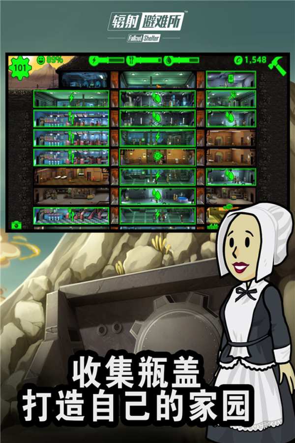 辐射：避难所截图1