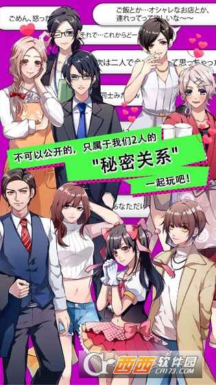 秘密关系开始啦无等待修改版 安卓版