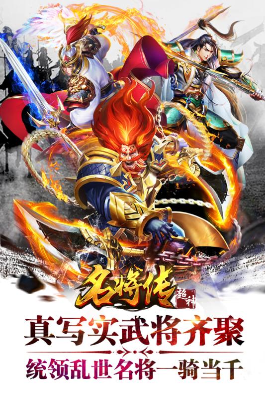 超神名将传截图0