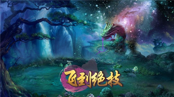 飞到绝技截图2