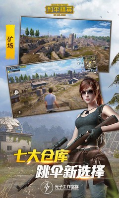 腾讯和平精英截图0