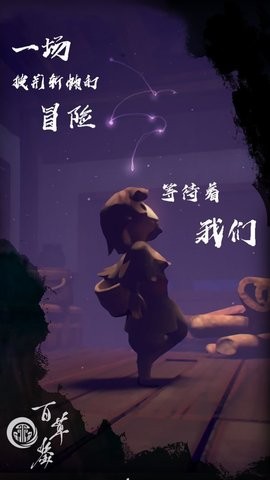 百草鉴单机版截图1