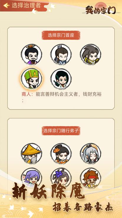 我的宗门手游截图2