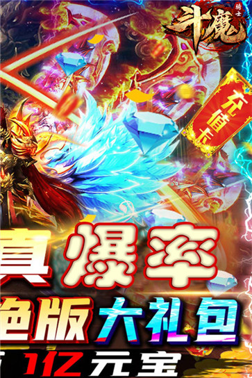 斗魔骑士截图1