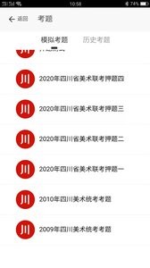 八千谷艺考  v1.02