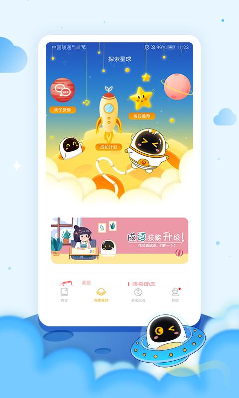 阿尔法蛋截图1