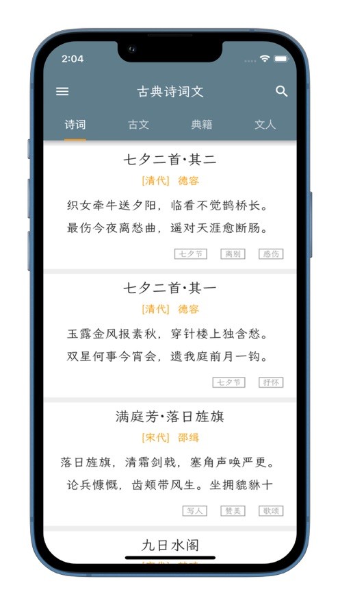 古典诗词文  V 1.0